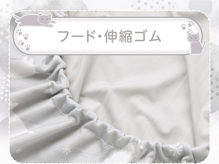 フード・伸縮ゴム