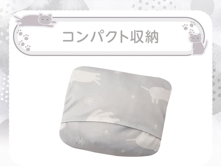 コンパクト収納