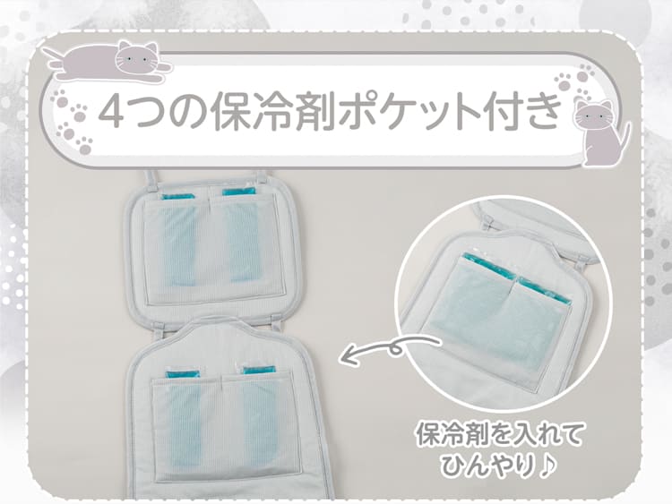 4つの保冷剤ポケット付き