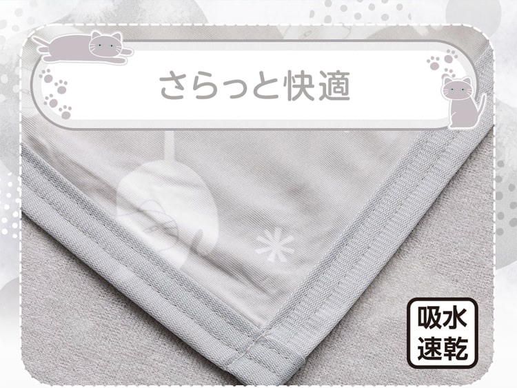 さらっと快適