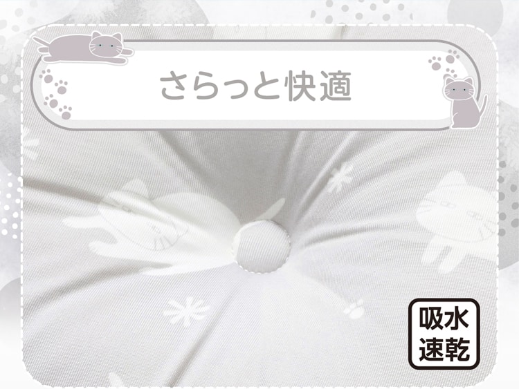 さらっと快適