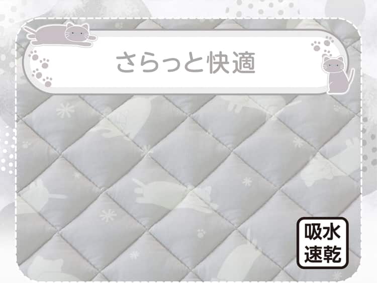 さらっと快適
