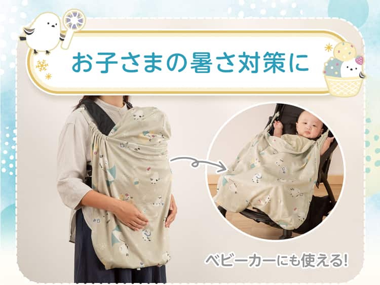 お子さまの暑さ対策に