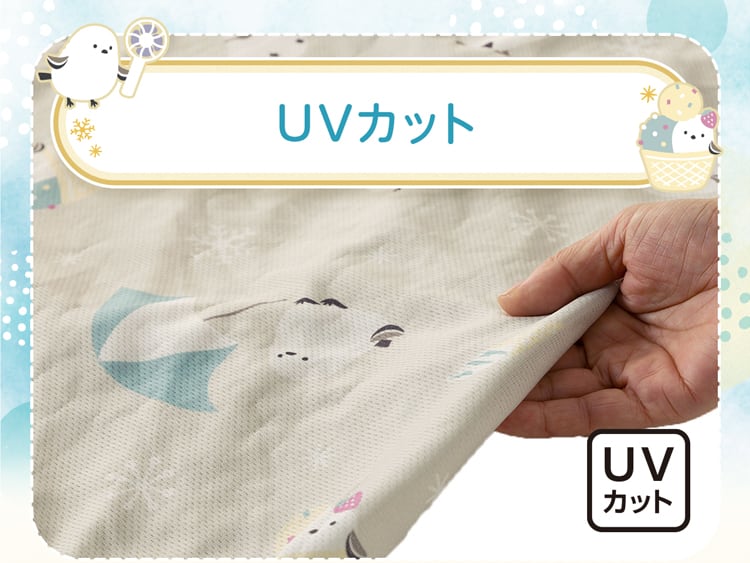 UVカット