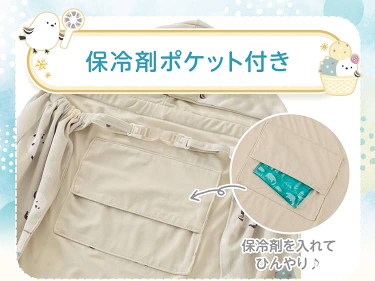 保冷剤ポケット付き