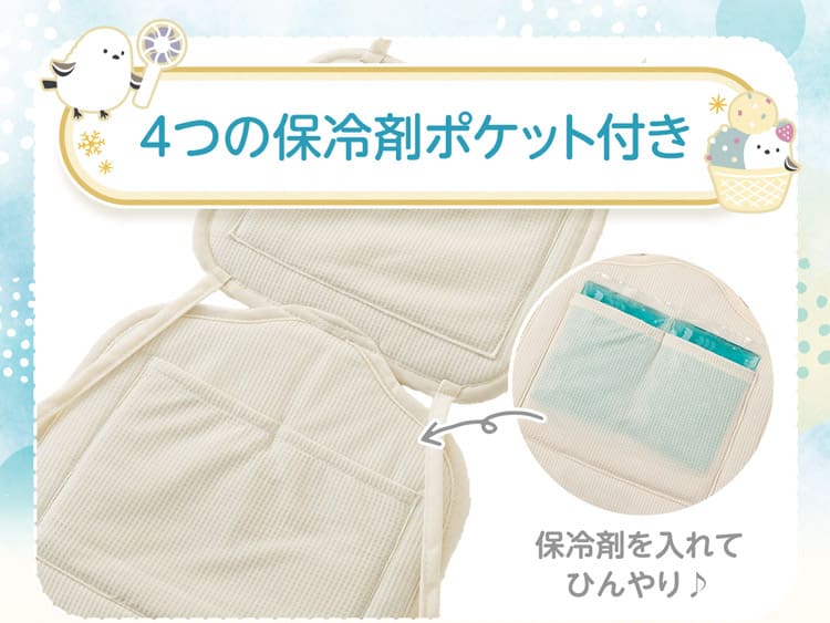4つの保冷剤ポケット付き
