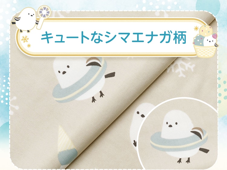 キュートなシマエナガ柄