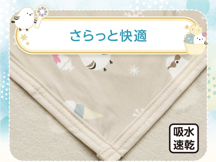 さらっと快適