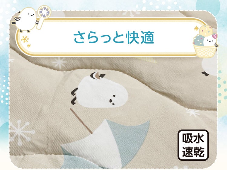 さらっと快適
