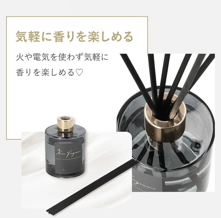 気軽に香りを楽しめる