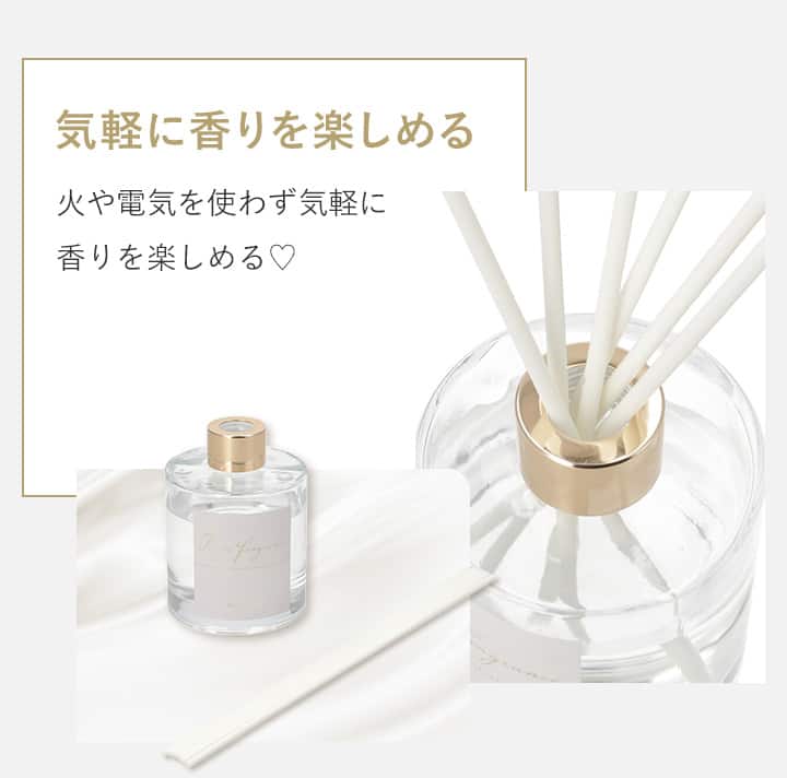 気軽に香りを楽しめる