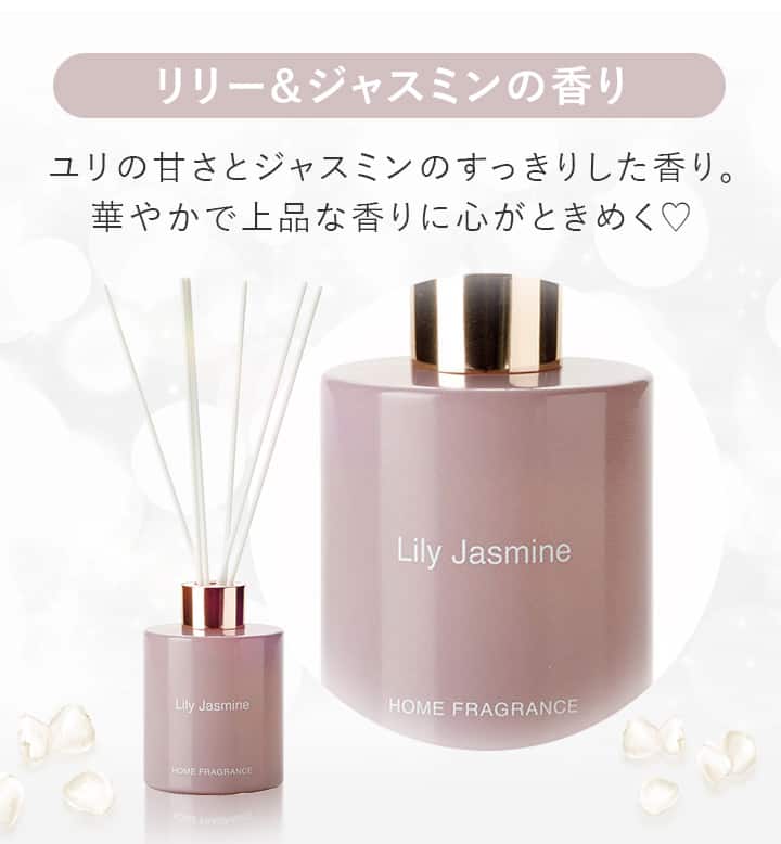 リリー＆ジャスミンの香り