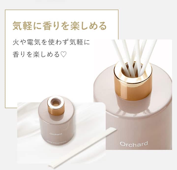 気軽に香りを楽しめる