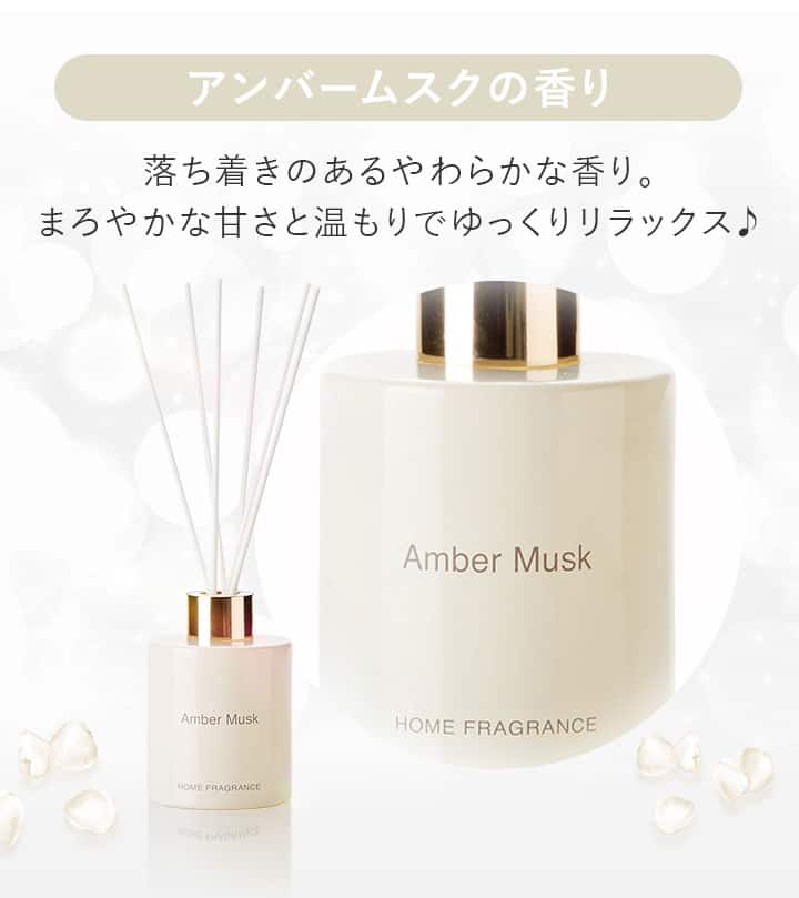 アンバームスクの香り