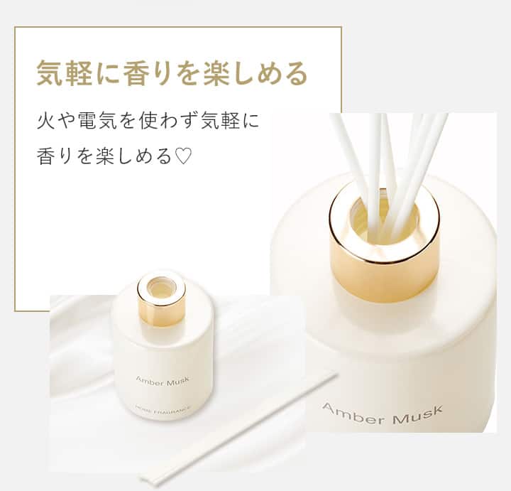 気軽に香りを楽しめる