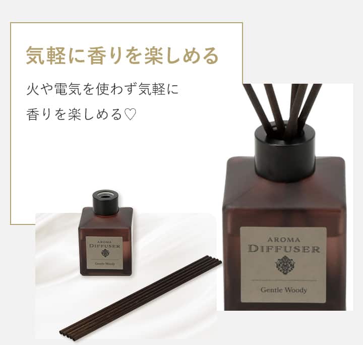 気軽に香りを楽しめる