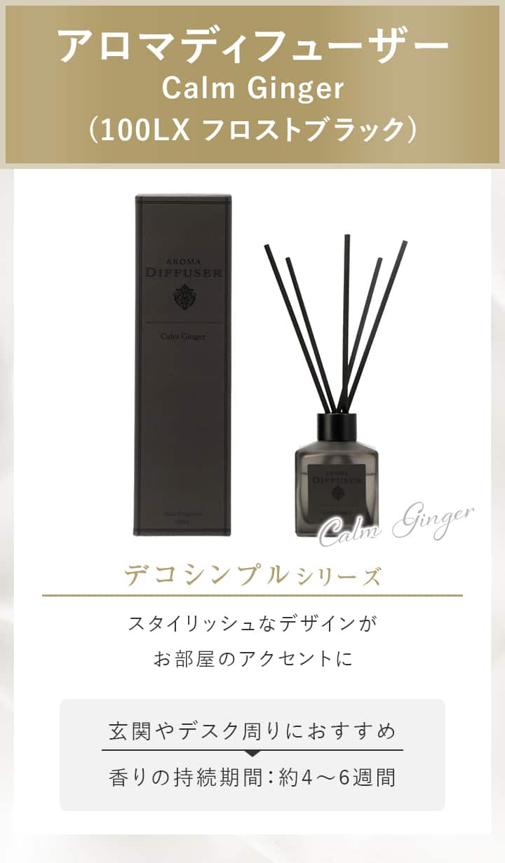アロマディフューザー Calm Ginger (100LX フロストブラック) | ニトリ