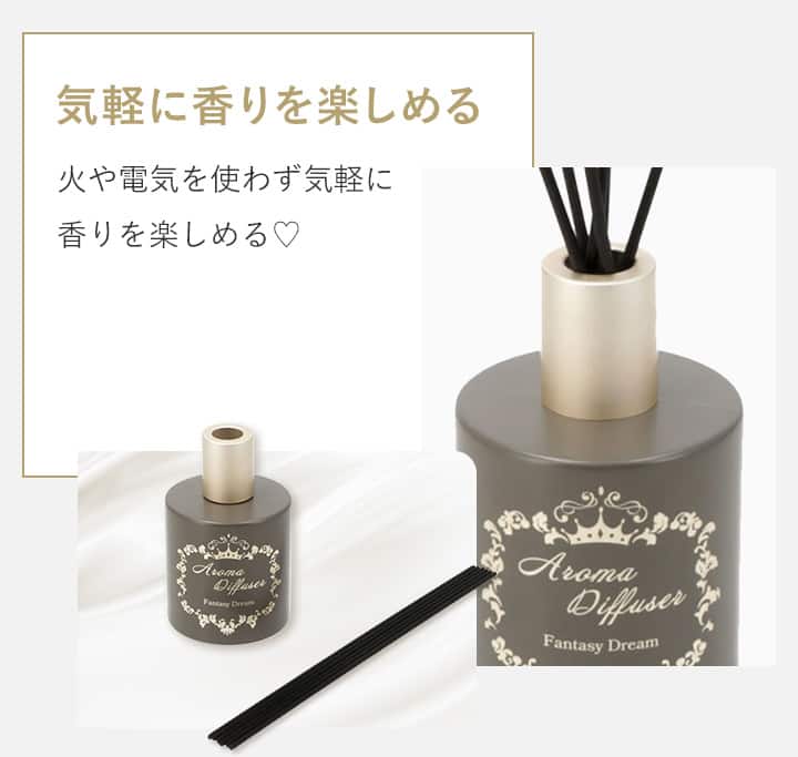 気軽に香りを楽しめる