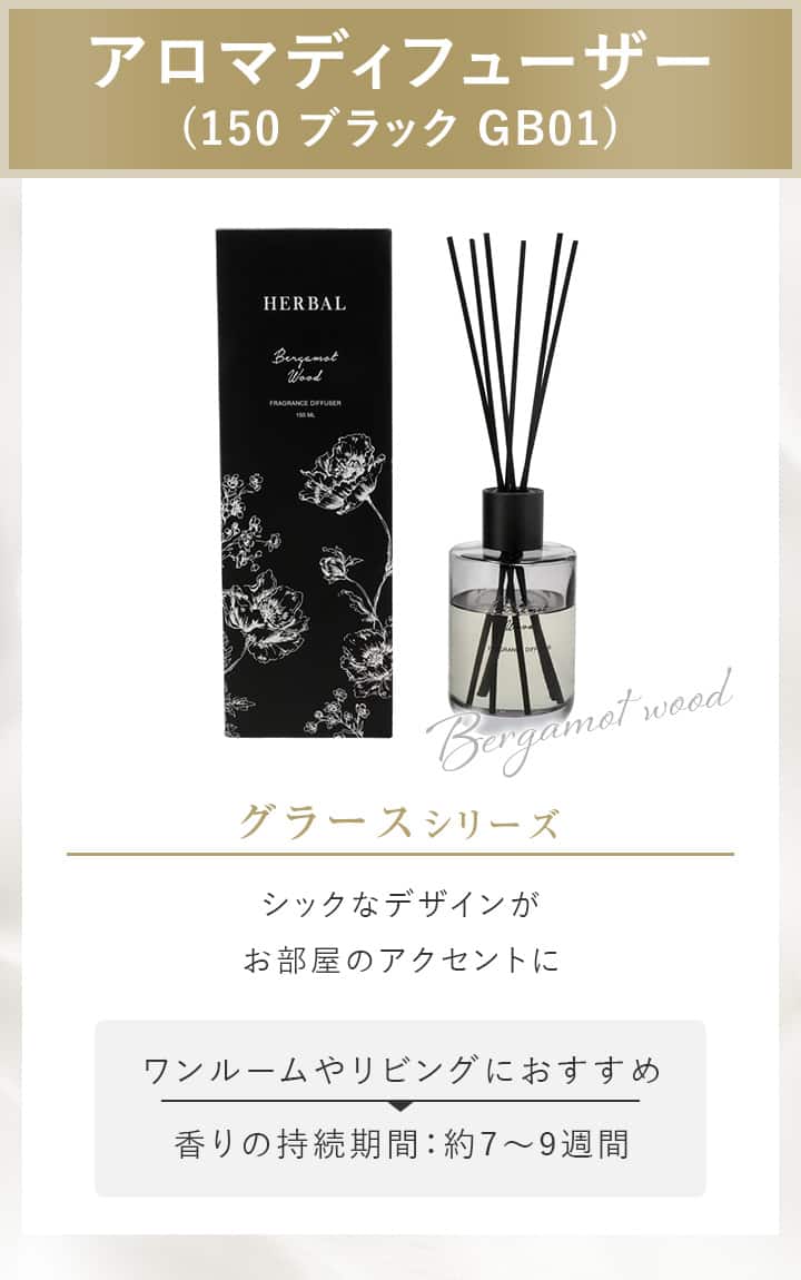 アロマディフューザー (150 ブラック GB01)