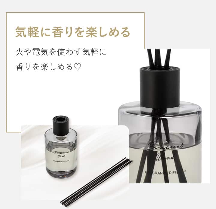 気軽に香りを楽しめる