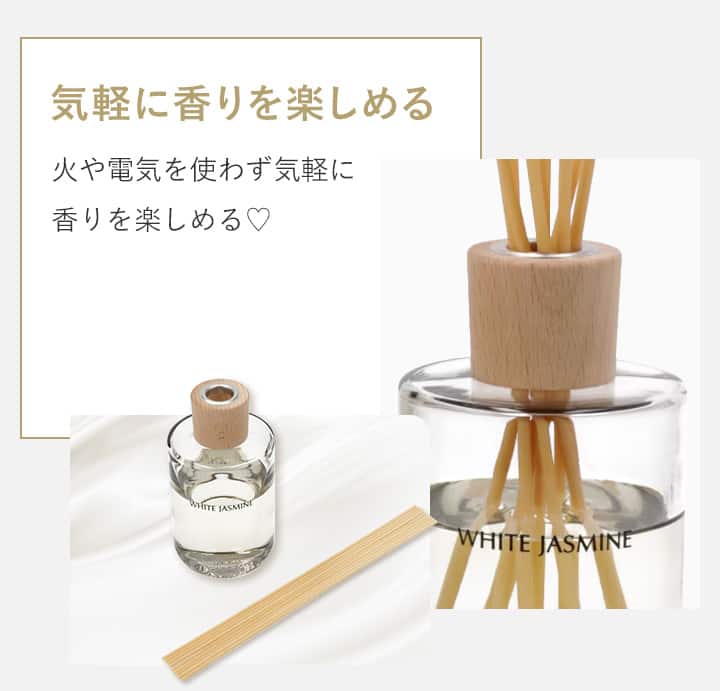 気軽に香りを楽しめる