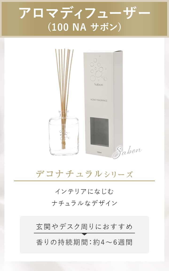 アロマディフューザー(100 NA サボン) | ニトリネット【公式】 家具