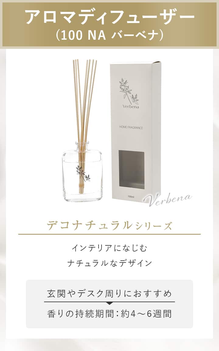 アロマディフューザー(100 NA バーベナ) | ニトリネット【公式】 家具