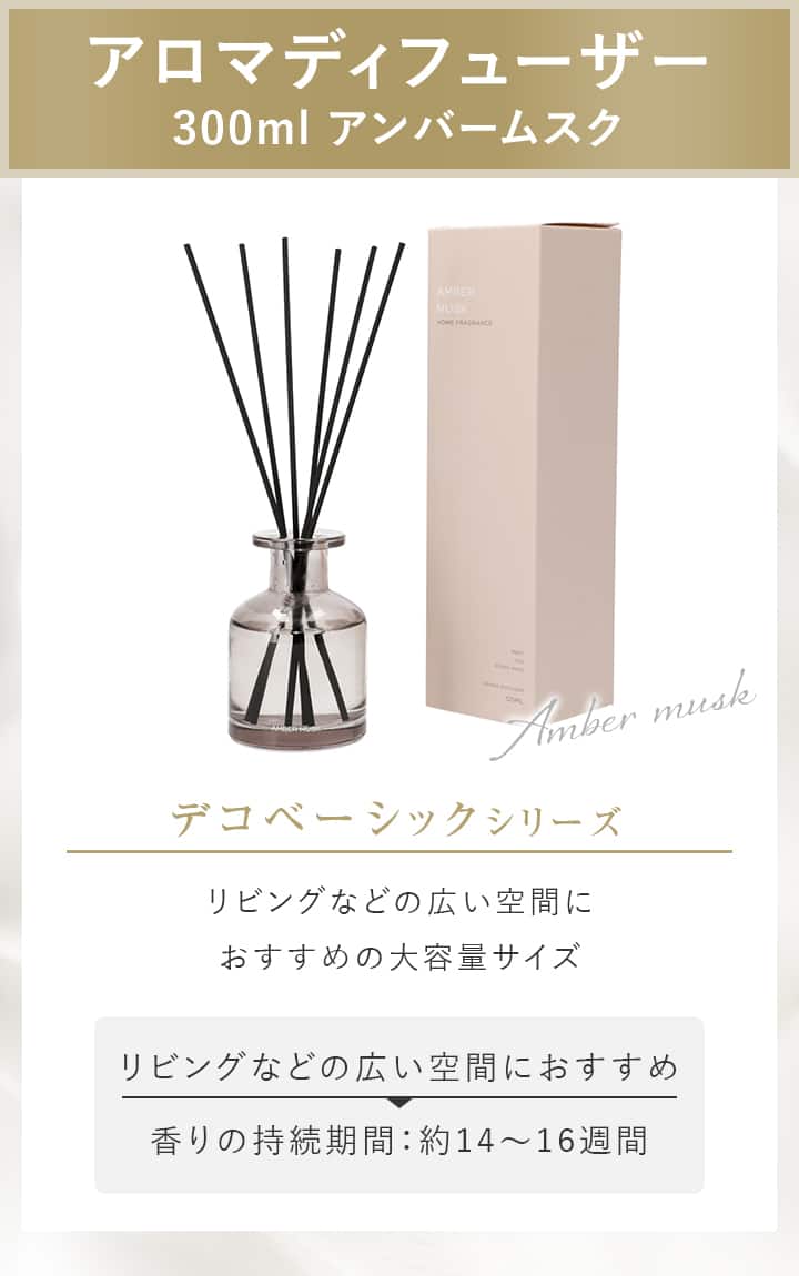 アロマディフューザー 300ml アンバームスク | ニトリネット【公式