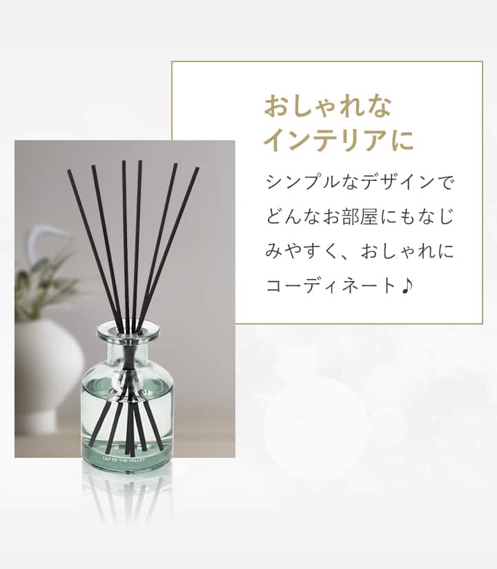 アロマディフューザー 300ml リリーオブザバレー | ニトリネット【公式