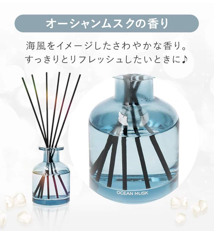 アロマディフューザー 300ml オーシャンムスク | ニトリネット【公式