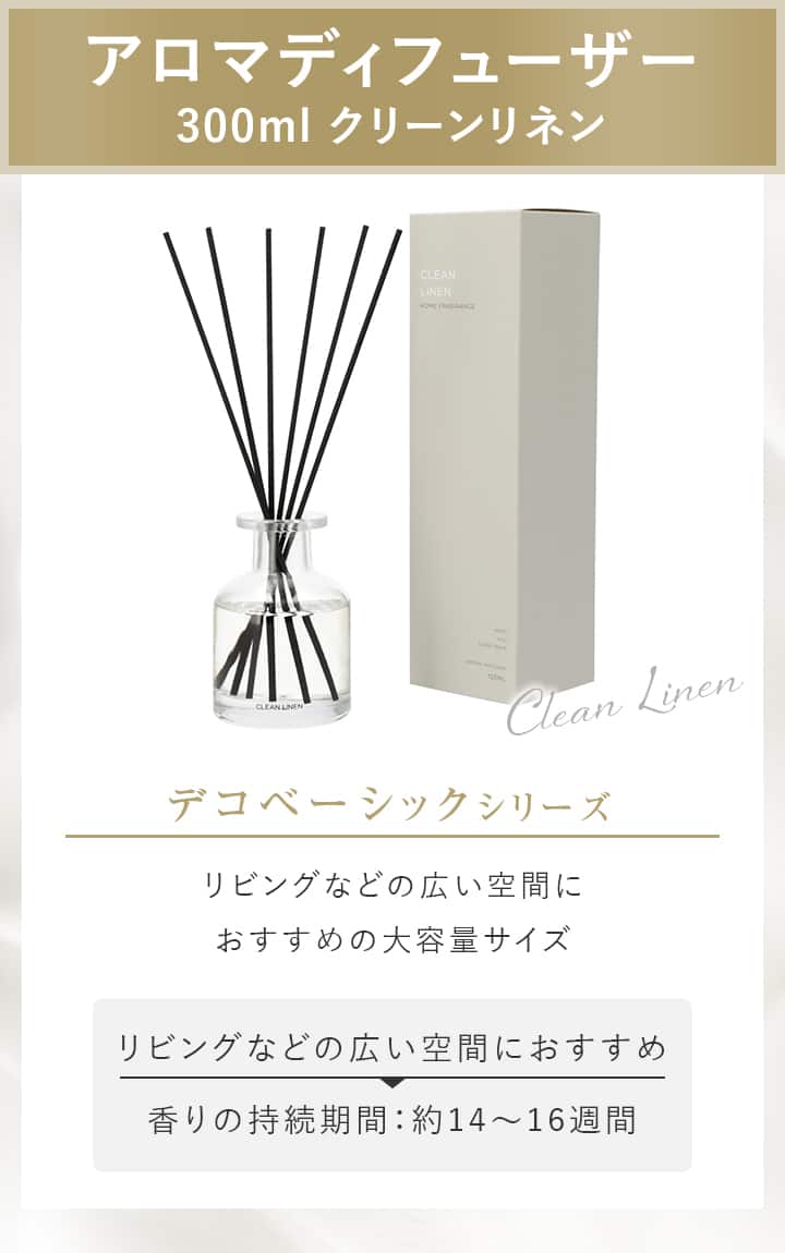 アロマディフューザー 300ml クリーンリネン) | ニトリネット【公式
