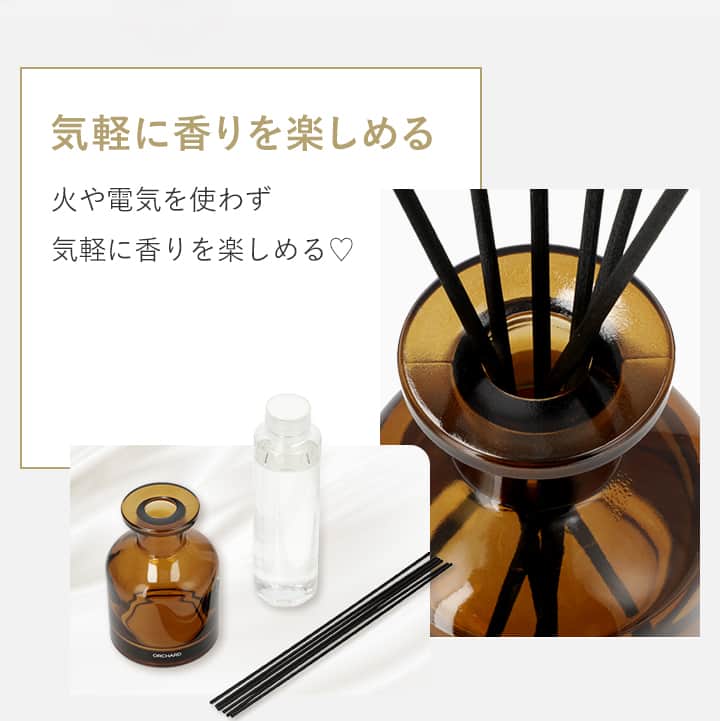 気軽に香りを楽しめる