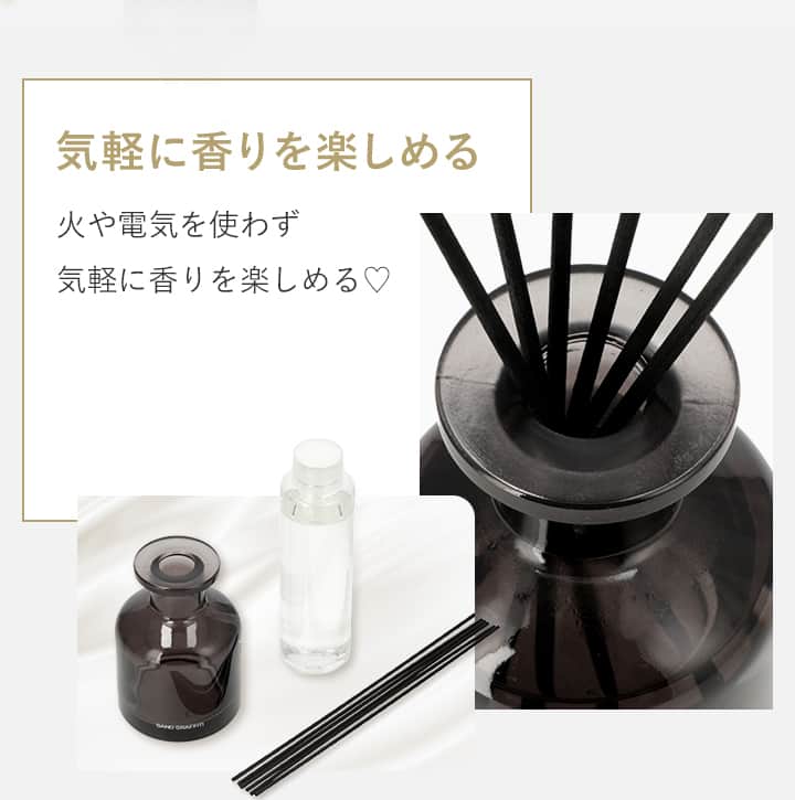 気軽に香りを楽しめる