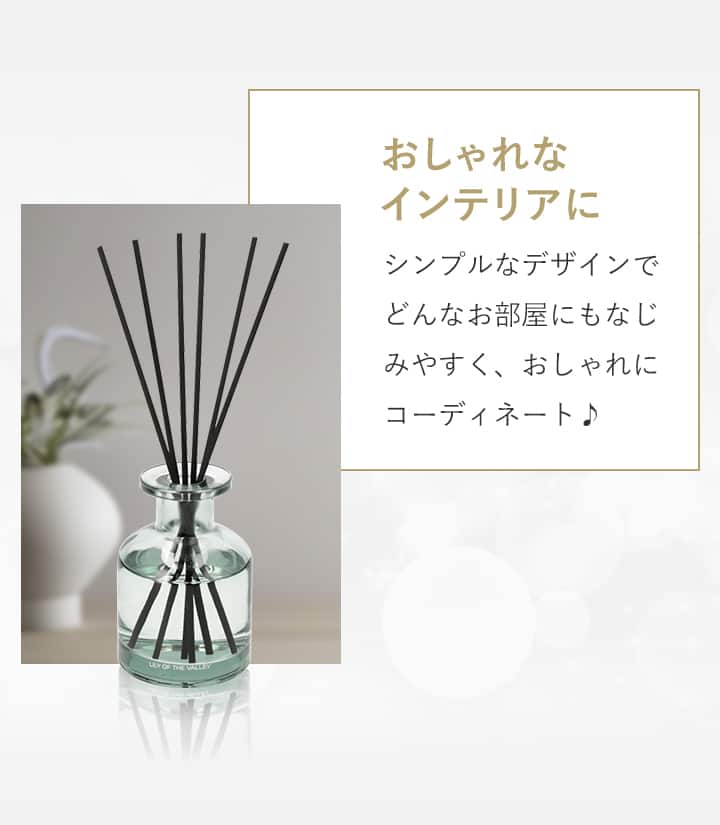 アロマディフューザー 50ml リリーオブザバレー | ニトリネット【公式
