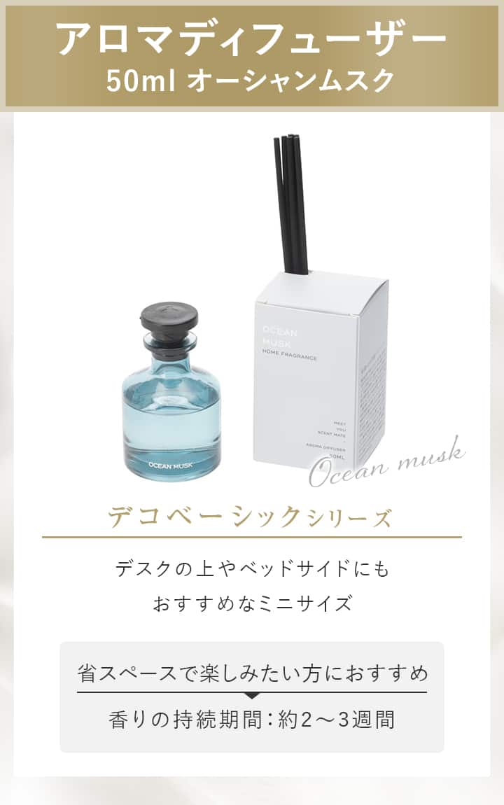 アロマディフューザー 50ml オーシャンムスク | ニトリネット【公式