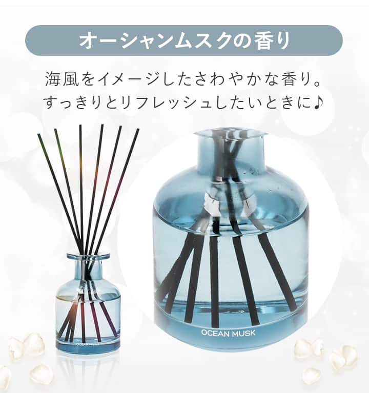 アロマディフューザー 50ml オーシャンムスク | ニトリネット【公式
