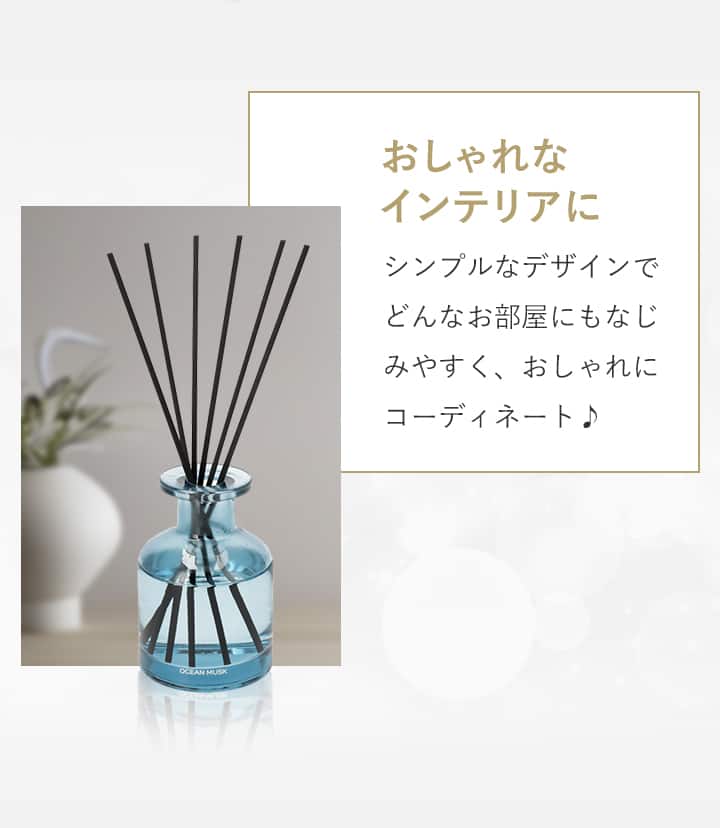 アロマディフューザー 50ml オーシャンムスク | ニトリネット【公式 アロマディフューザー 50ml オーシャンムスク | ニトリネット【公式