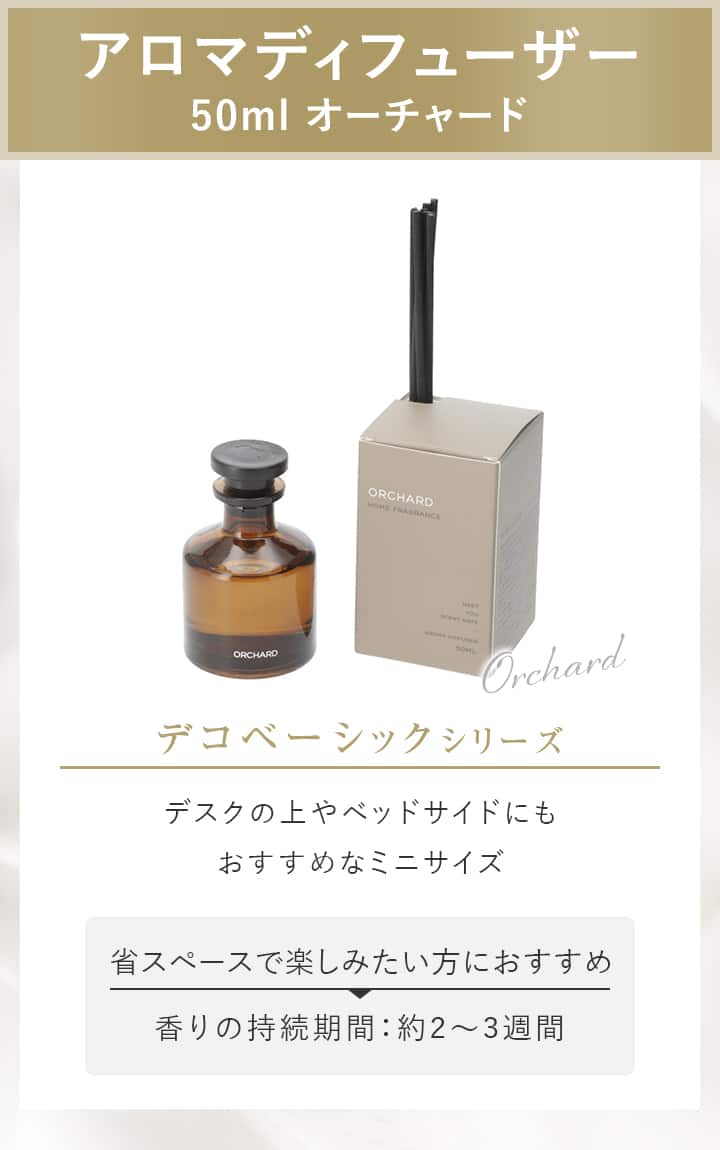 アロマディフューザー 50ml オーチャード | ニトリネット【公式】 家具