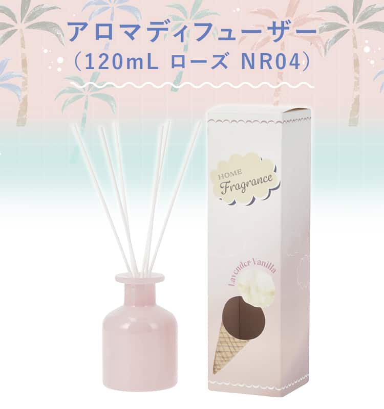 アロマディフューザー(120mL NR04)