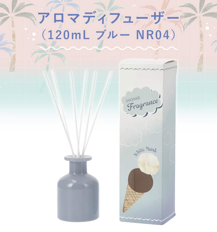 アロマディフューザー(120mL NR04)