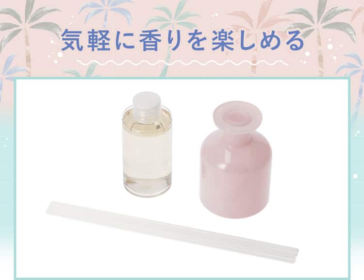気軽に香りを楽しめる