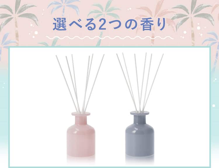 選べる2つの香り