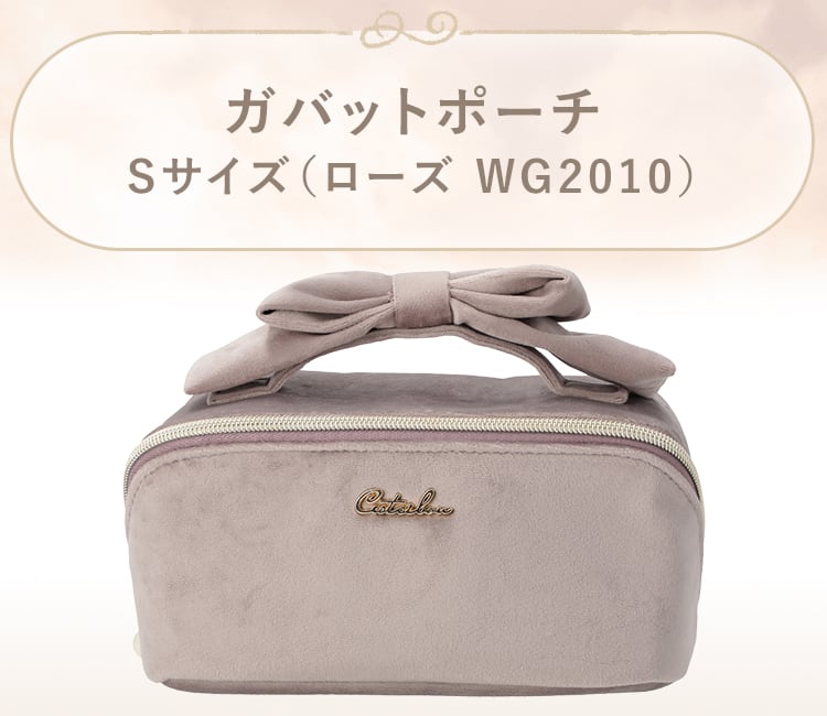 ガバットポーチ Sサイズ(ローズ WG2010)