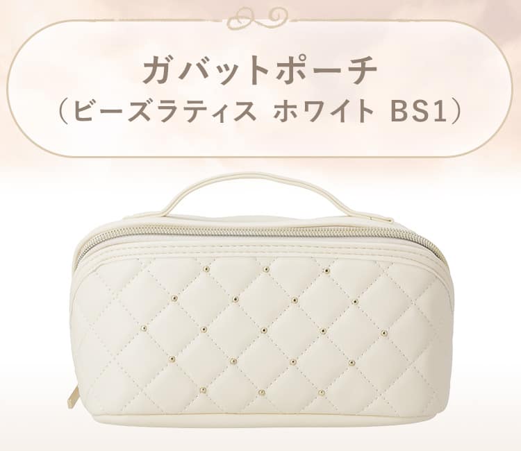 ガバットポーチ(ビーズラティス BS1)