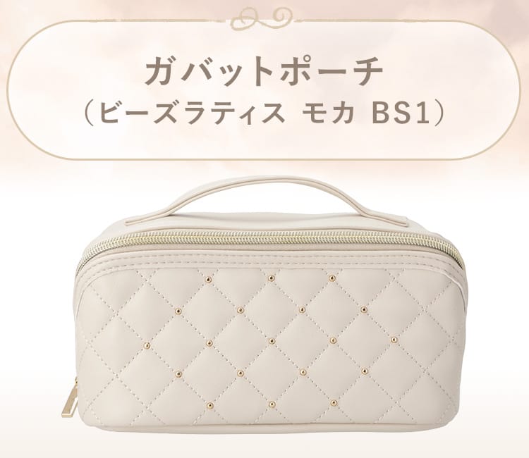 ガバットポーチ(ビーズラティス BS1)