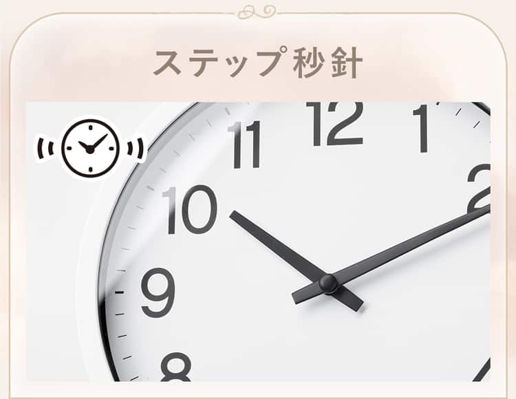 ステップ秒針