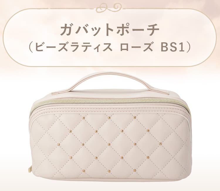 ガバットポーチ(ビーズラティス BS1)