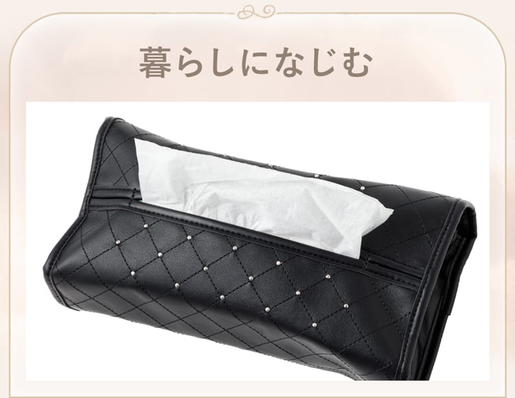 暮らしになじむ