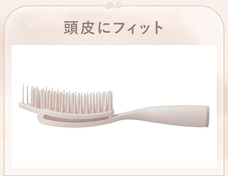 頭皮にフィット