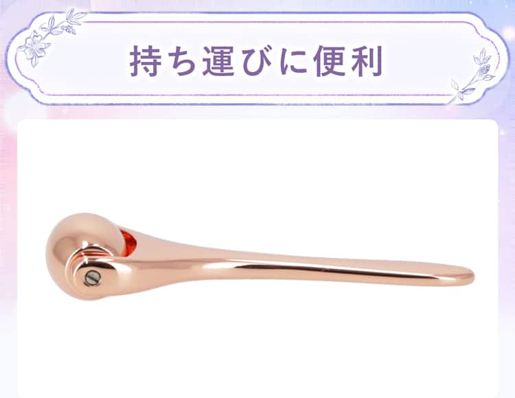 持ち運びに便利